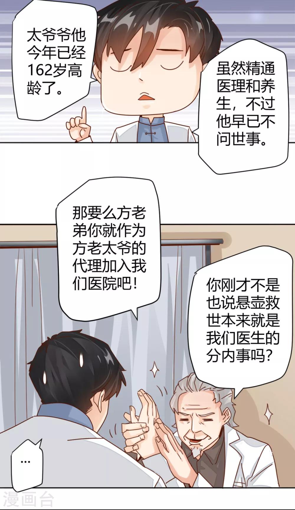 🍼都市超级医生 第4话 我是神医的曾孙 第8页