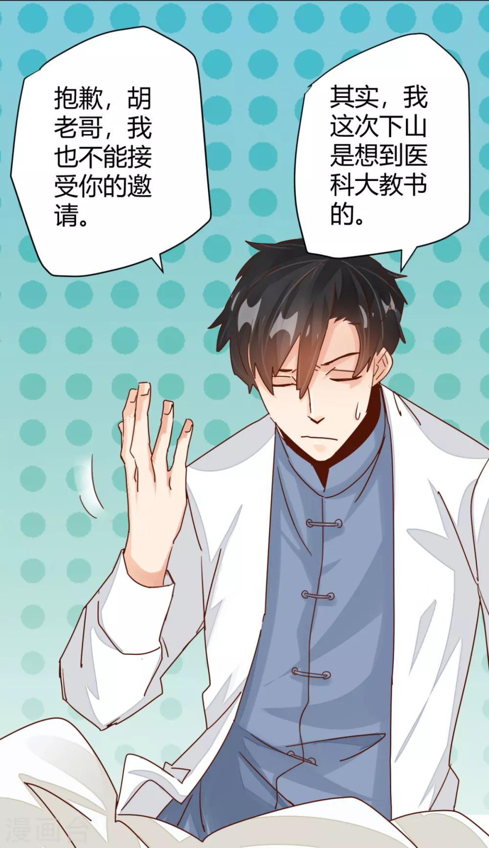 🍼都市超级医生 第4话 我是神医的曾孙 第9页