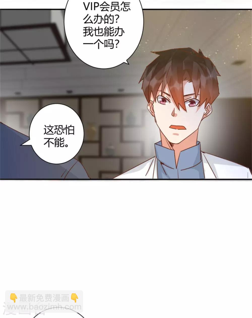 🍼都市超级医生 第39话 先生，办VIP么？ 第15页