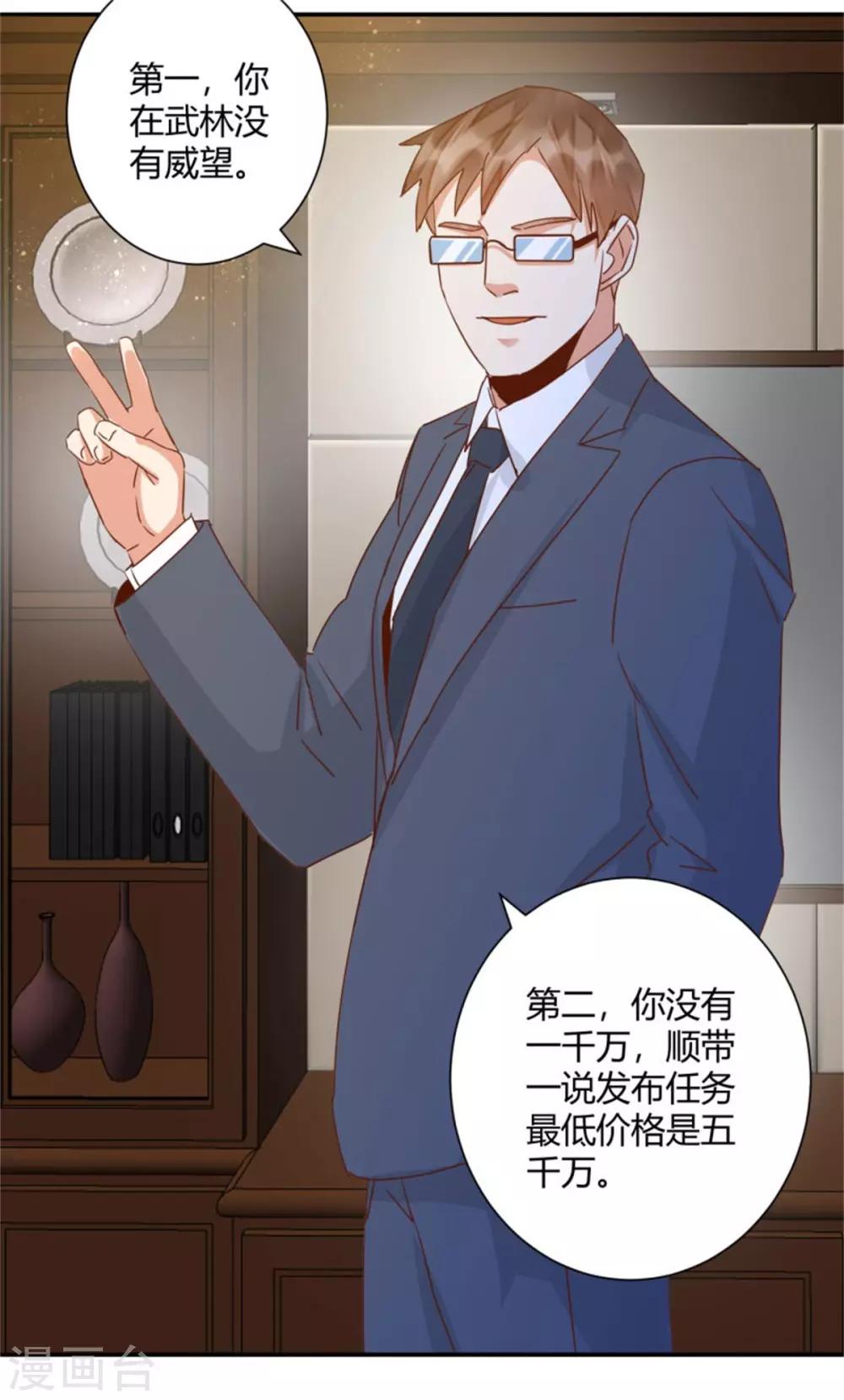 🍼都市超级医生 第39话 先生，办VIP么？ 第16页