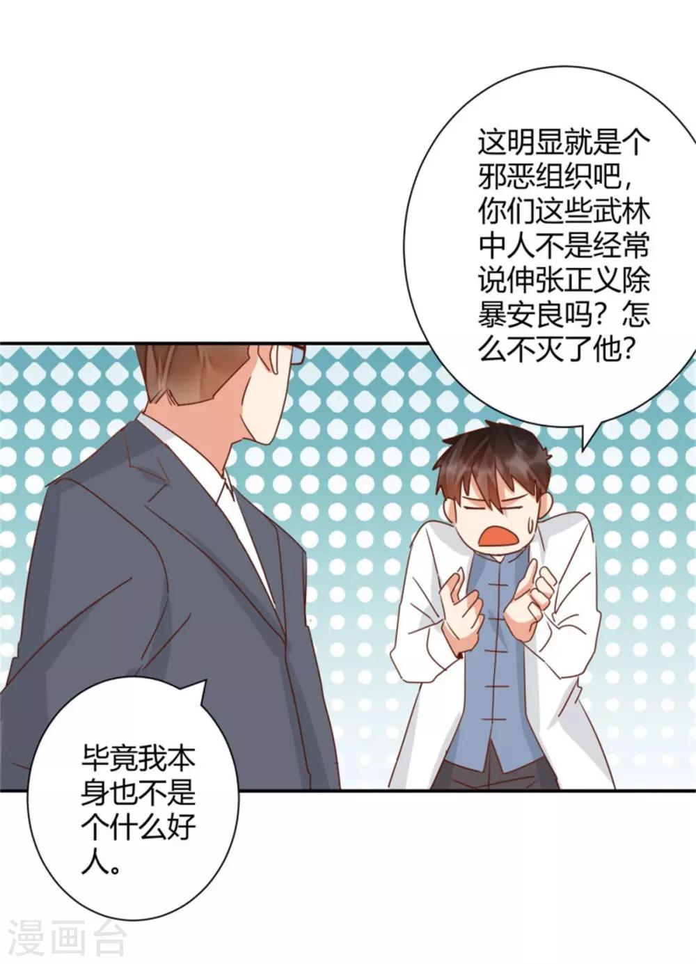 🍼都市超级医生 第39话 先生，办VIP么？ 第17页