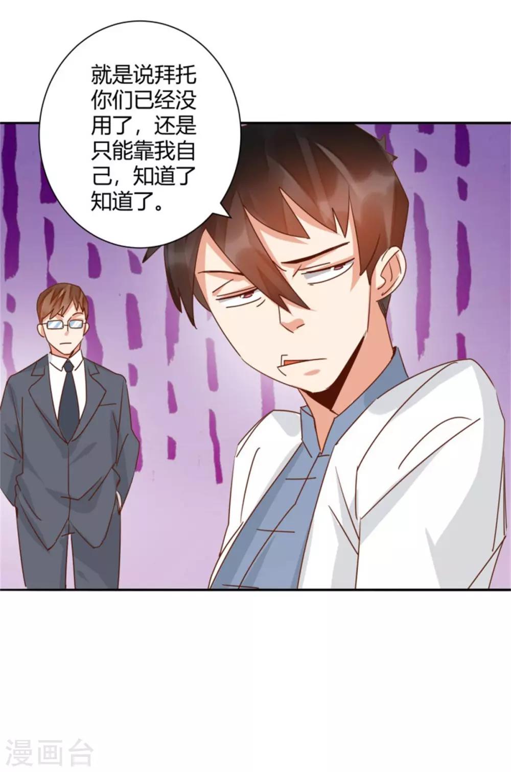🍼都市超级医生 第39话 先生，办VIP么？ 第18页