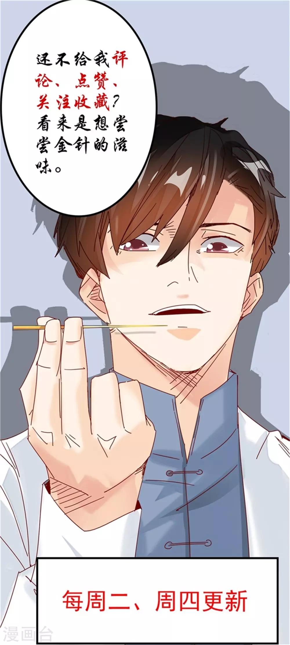 🍼都市超级医生 第39话 先生，办VIP么？ 第20页
