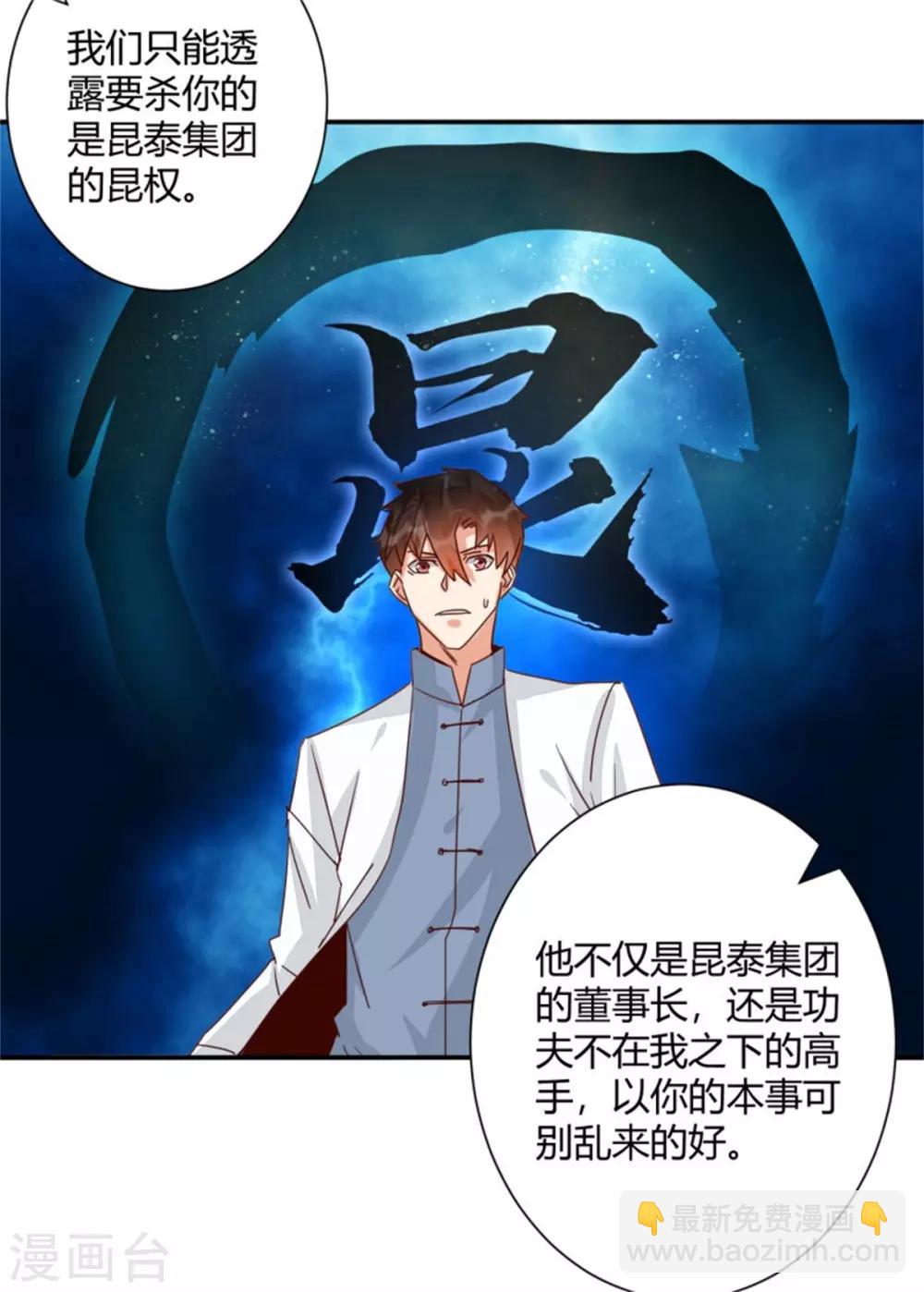🍼都市超级医生 第39话 先生，办VIP么？ 第3页
