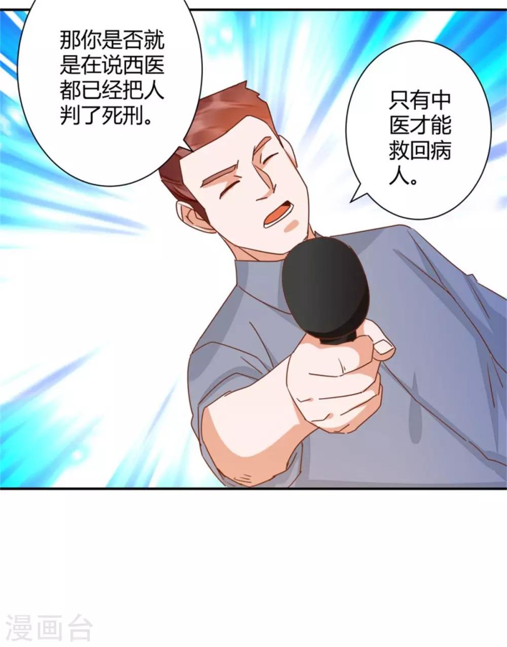 🍼都市超级医生 第41话 爱我你怕吗？ 第10页