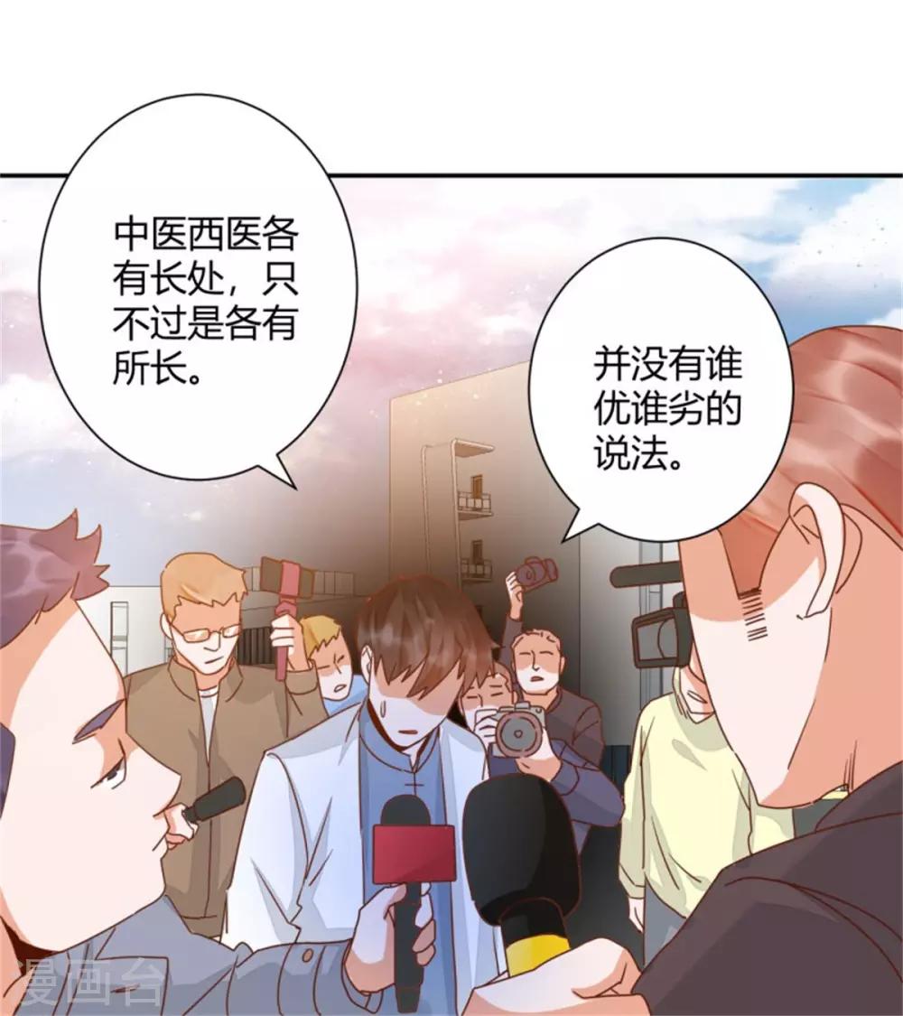 🍼都市超级医生 第41话 爱我你怕吗？ 第11页