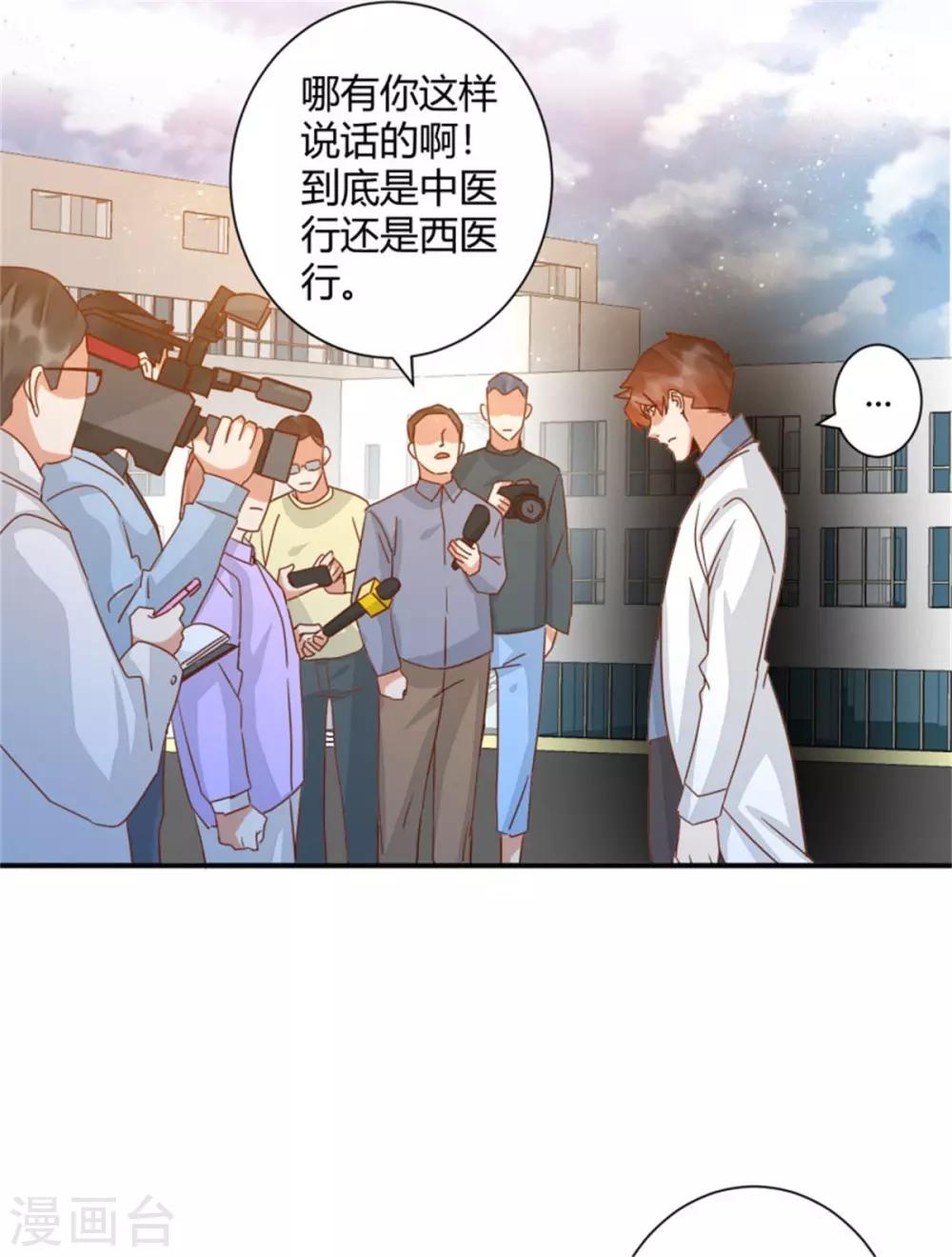 🍼都市超级医生 第41话 爱我你怕吗？ 第12页