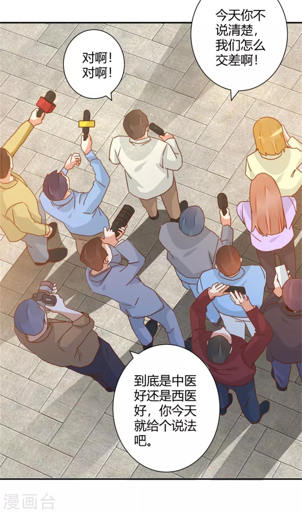 🍼都市超级医生 第41话 爱我你怕吗？ 第13页