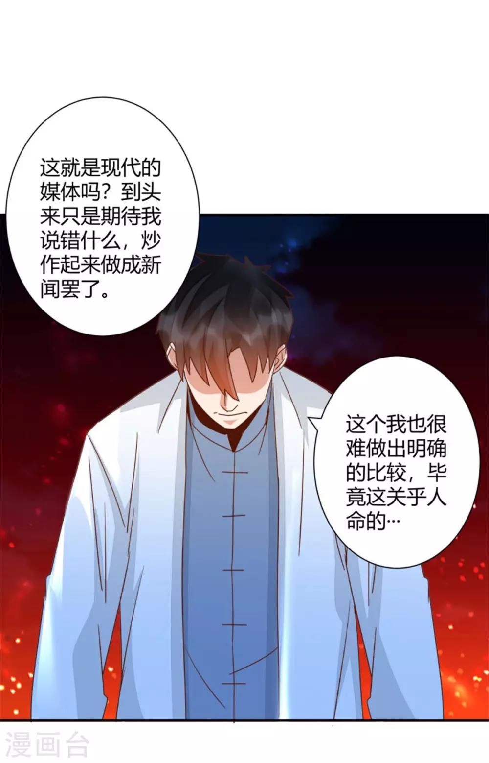 🍼都市超级医生 第41话 爱我你怕吗？ 第14页