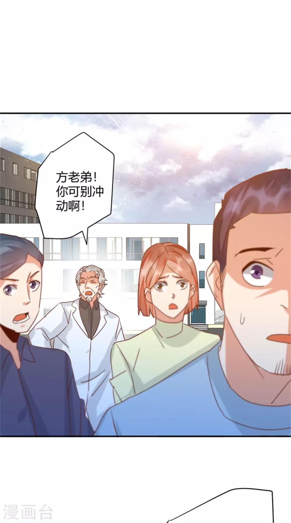 🍼都市超级医生 第41话 爱我你怕吗？ 第17页