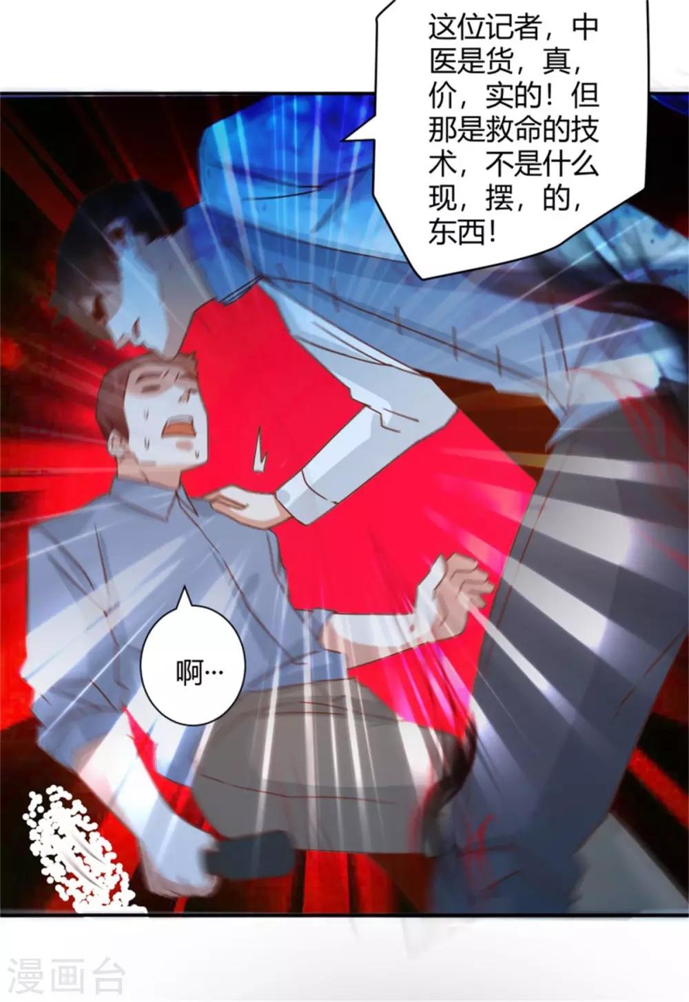🍼都市超级医生 第41话 爱我你怕吗？ 第18页