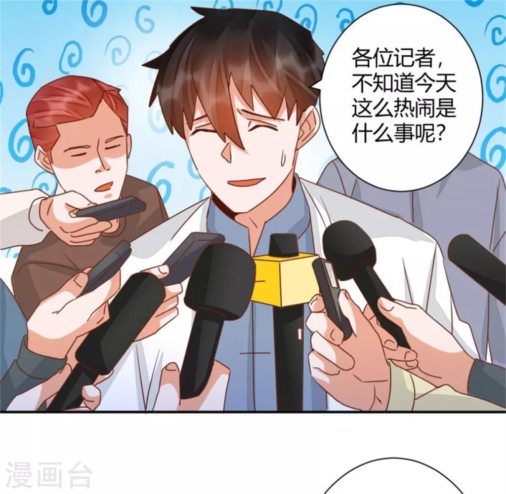 🍼都市超级医生 第41话 爱我你怕吗？ 第2页