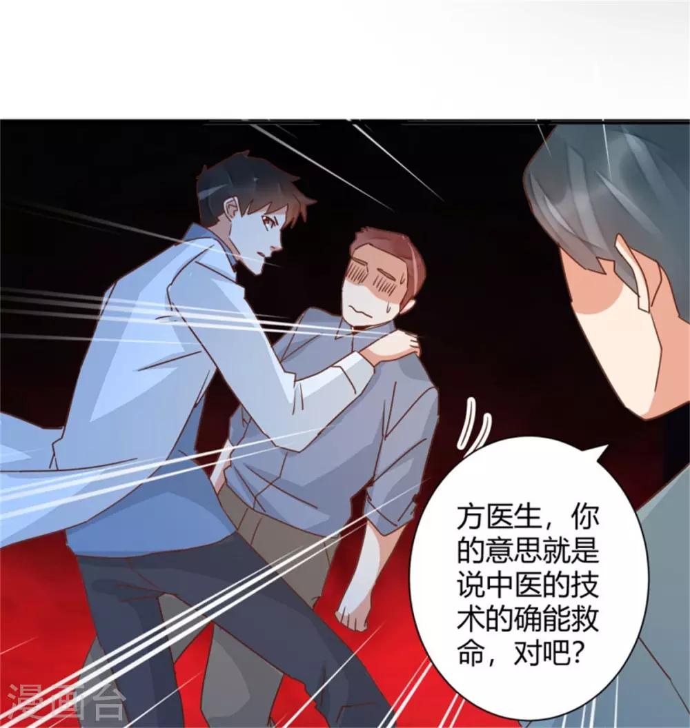 🍼都市超级医生 第41话 爱我你怕吗？ 第20页