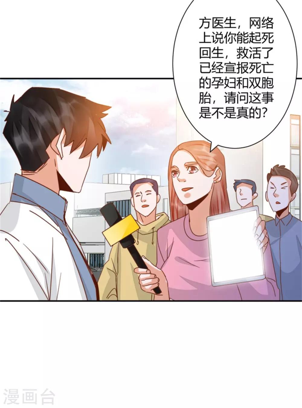 🍼都市超级医生 第41话 爱我你怕吗？ 第3页