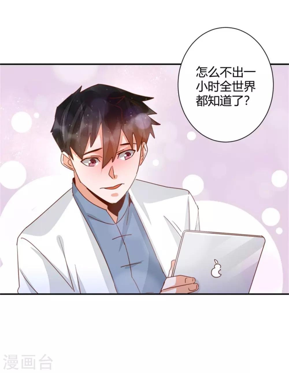 🍼都市超级医生 第41话 爱我你怕吗？ 第4页