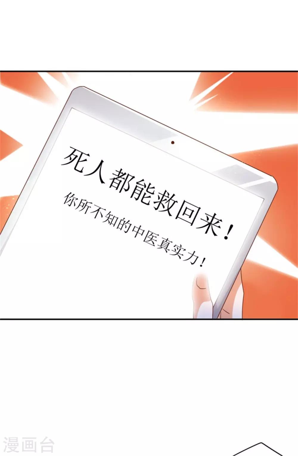 🍼都市超级医生 第41话 爱我你怕吗？ 第5页