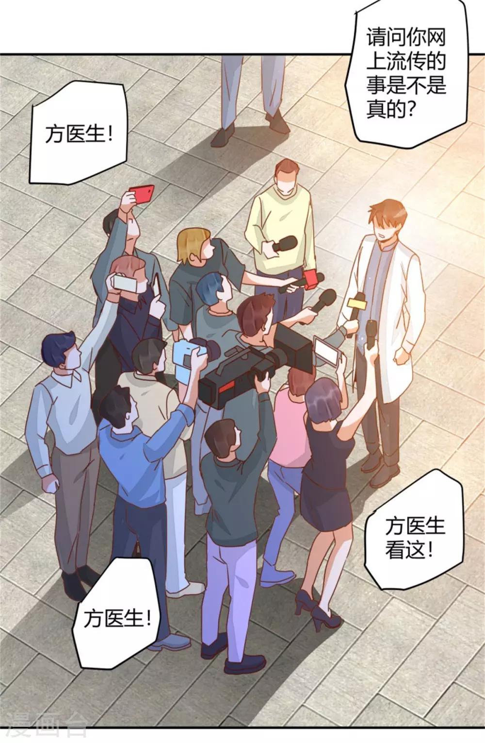 🍼都市超级医生 第41话 爱我你怕吗？ 第6页
