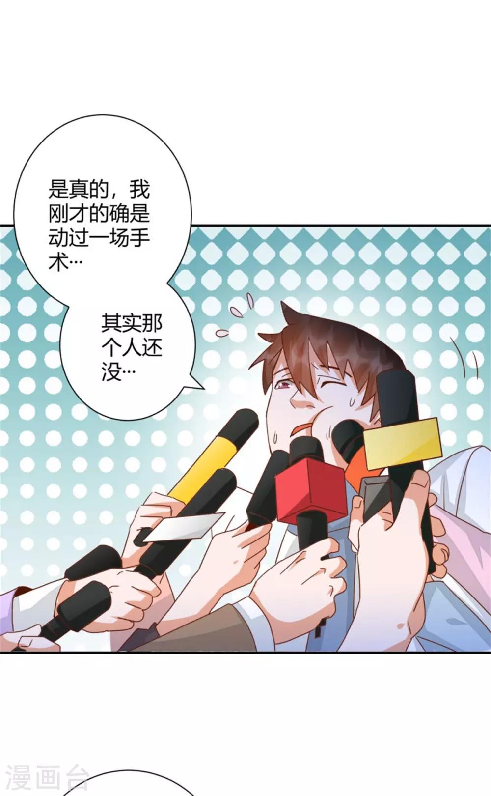 🍼都市超级医生 第41话 爱我你怕吗？ 第7页