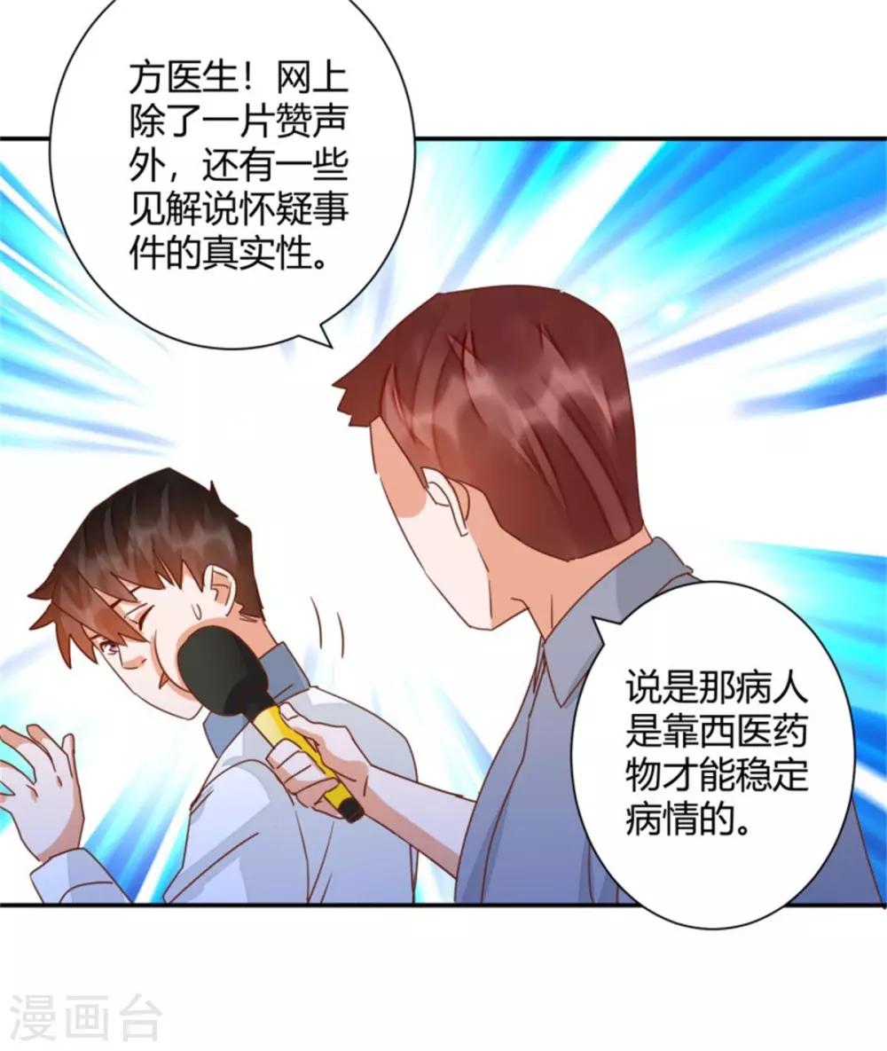 🍼都市超级医生 第41话 爱我你怕吗？ 第8页