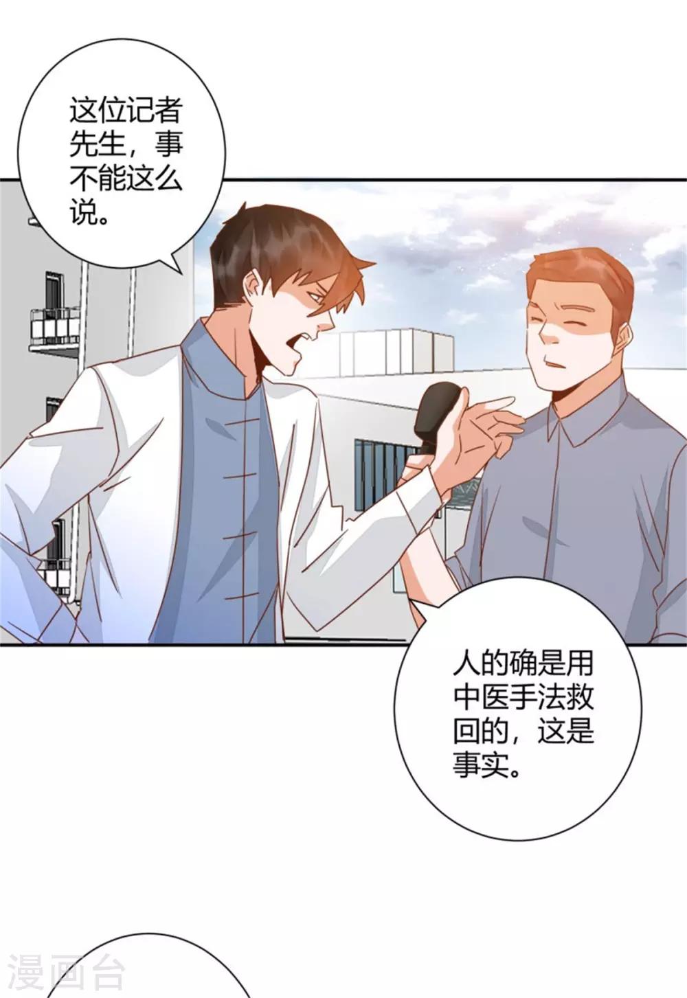 🍼都市超级医生 第41话 爱我你怕吗？ 第9页