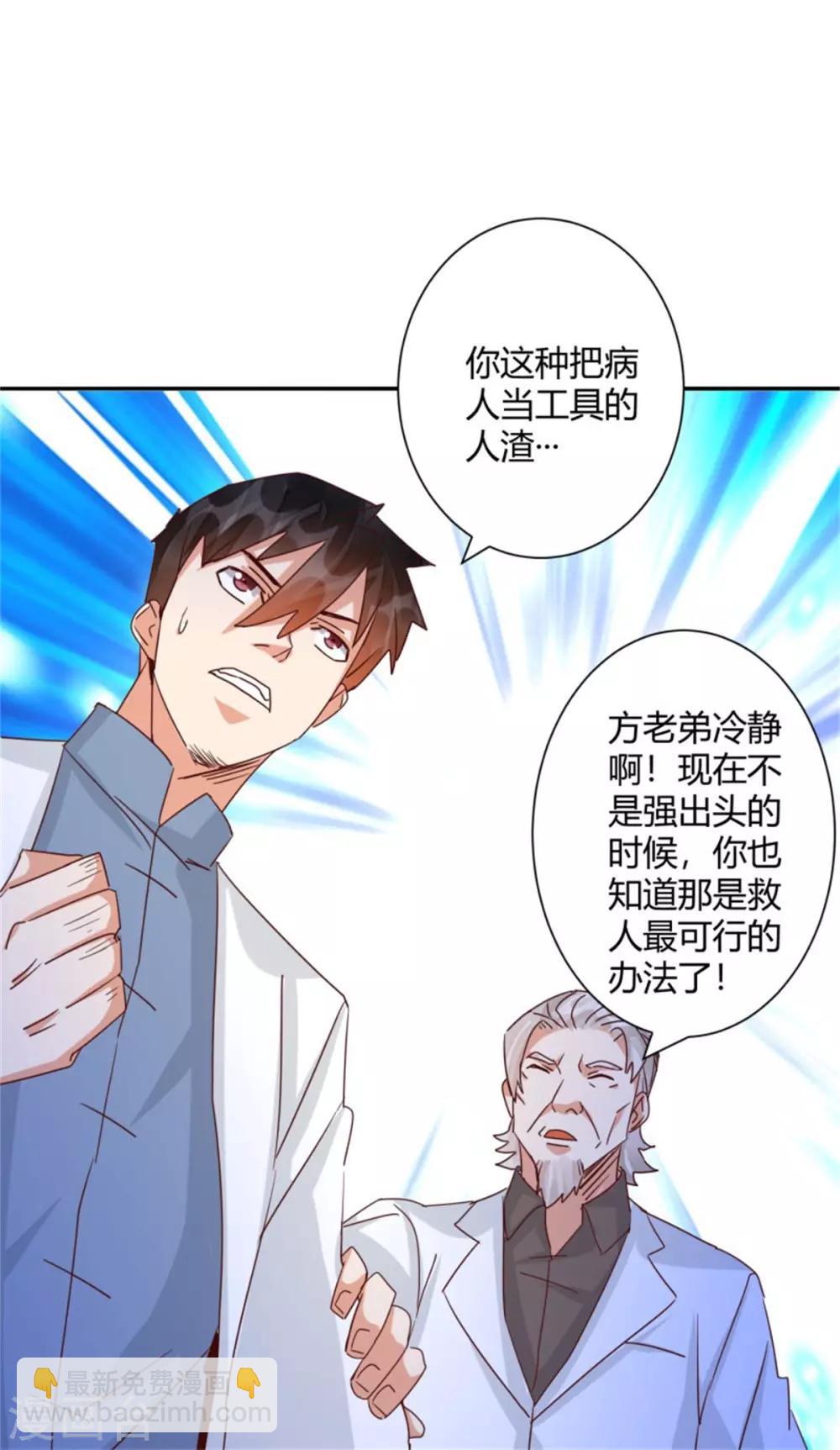 🍼都市超级医生 第43话 每次都很痛！ 第10页
