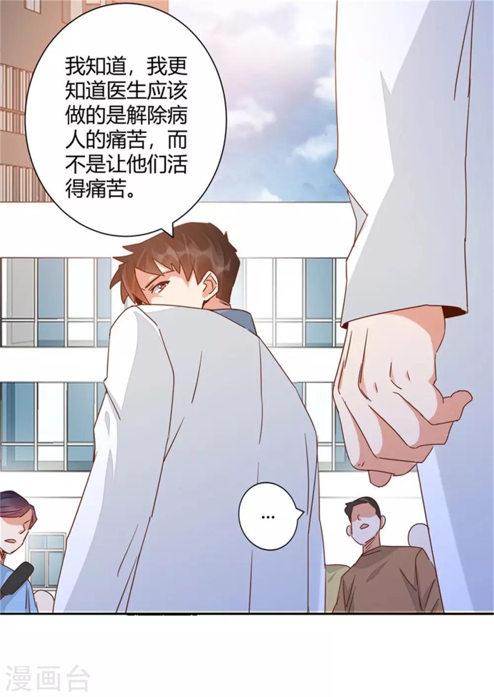 🍼都市超级医生 第43话 每次都很痛！ 第11页
