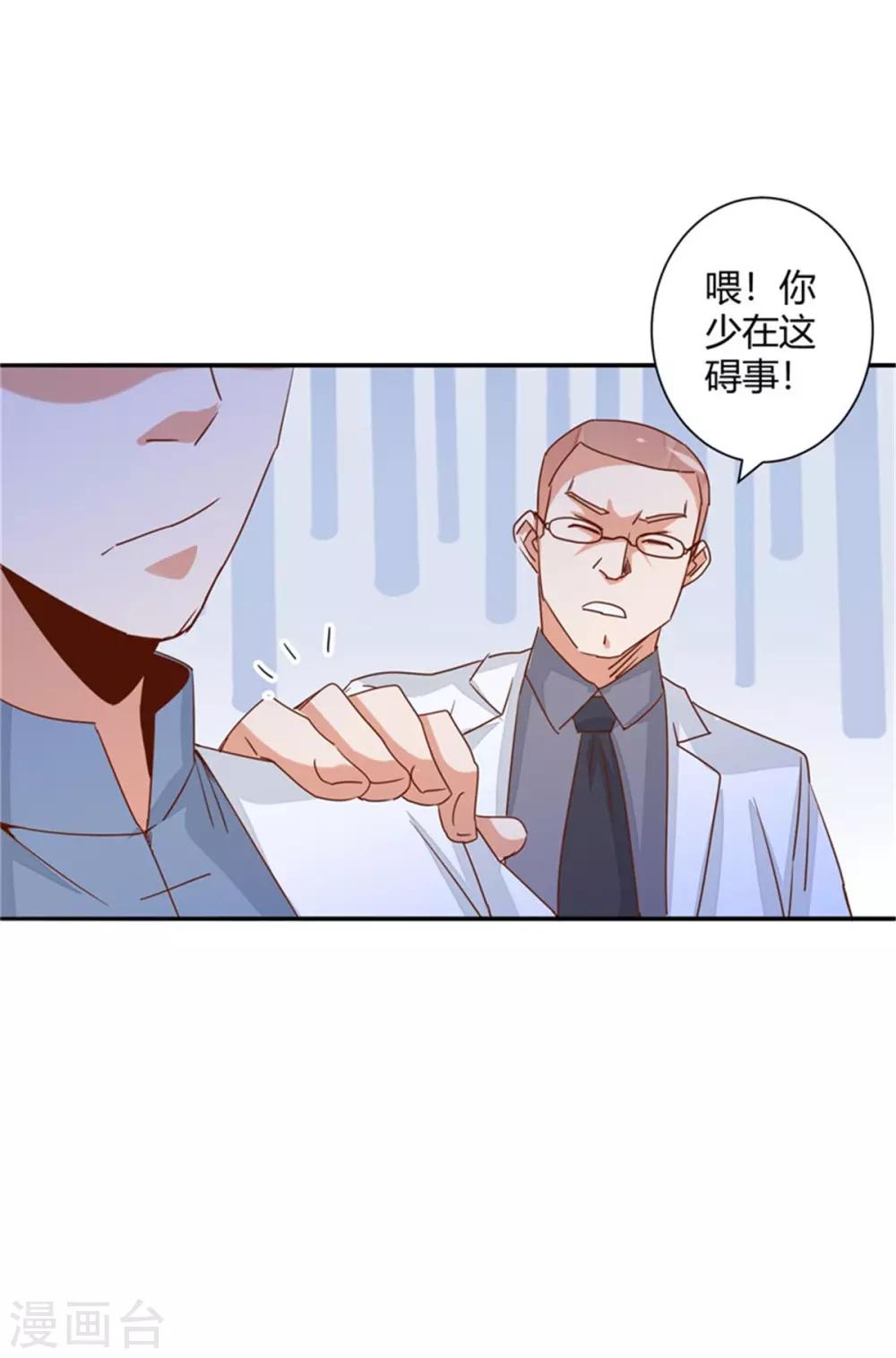 🍼都市超级医生 第43话 每次都很痛！ 第15页