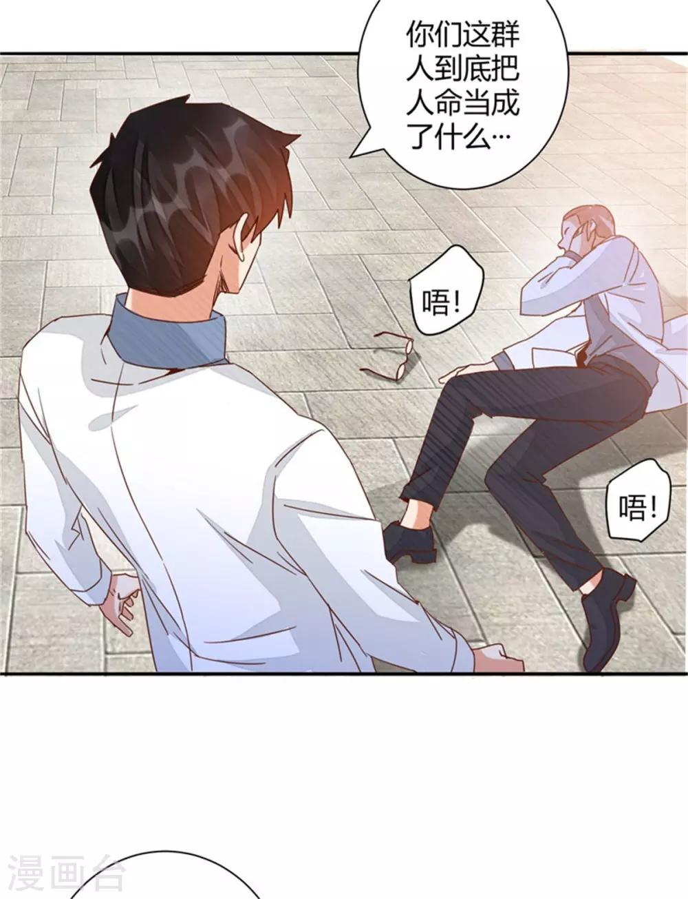 🍼都市超级医生 第43话 每次都很痛！ 第18页