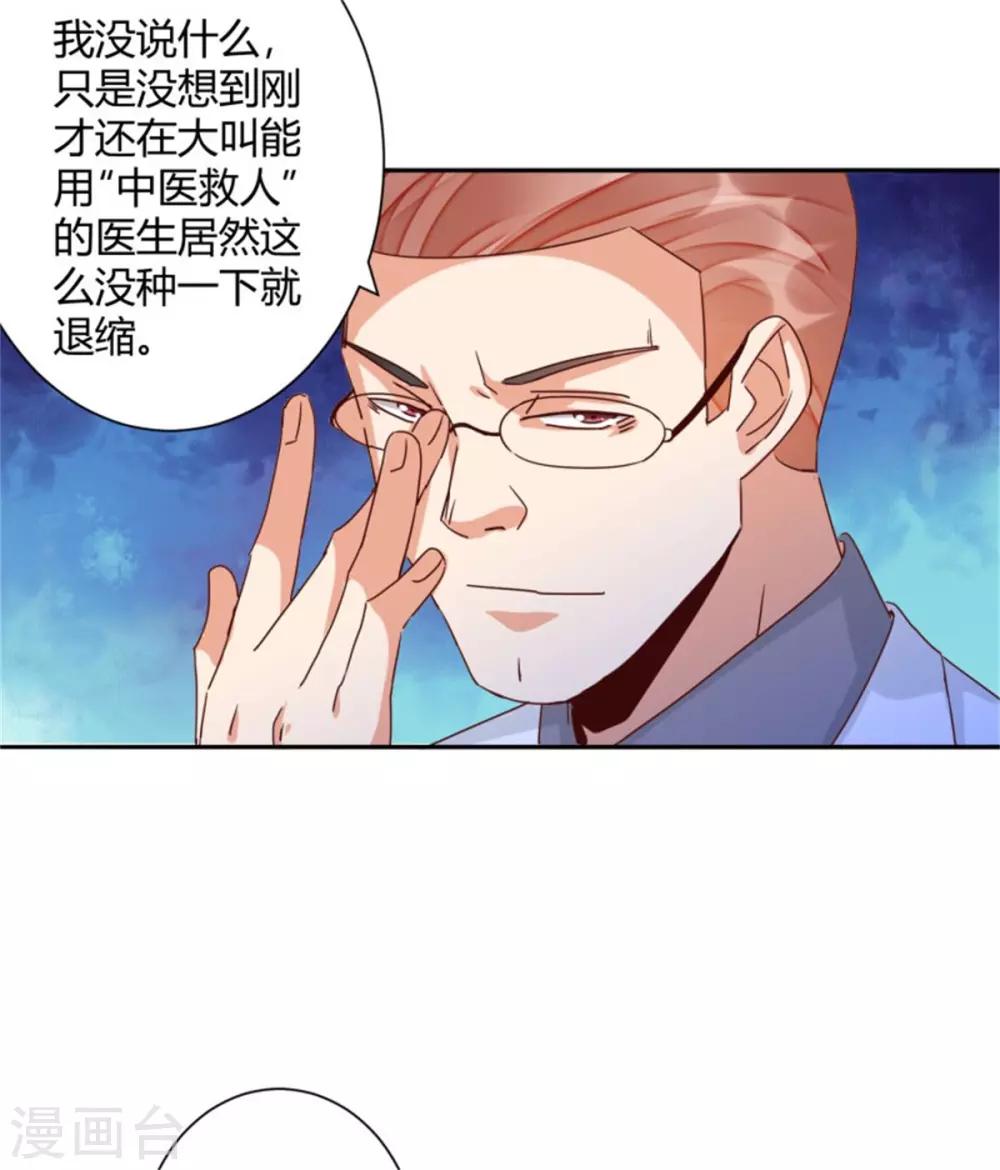 🍼都市超级医生 第43话 每次都很痛！ 第3页