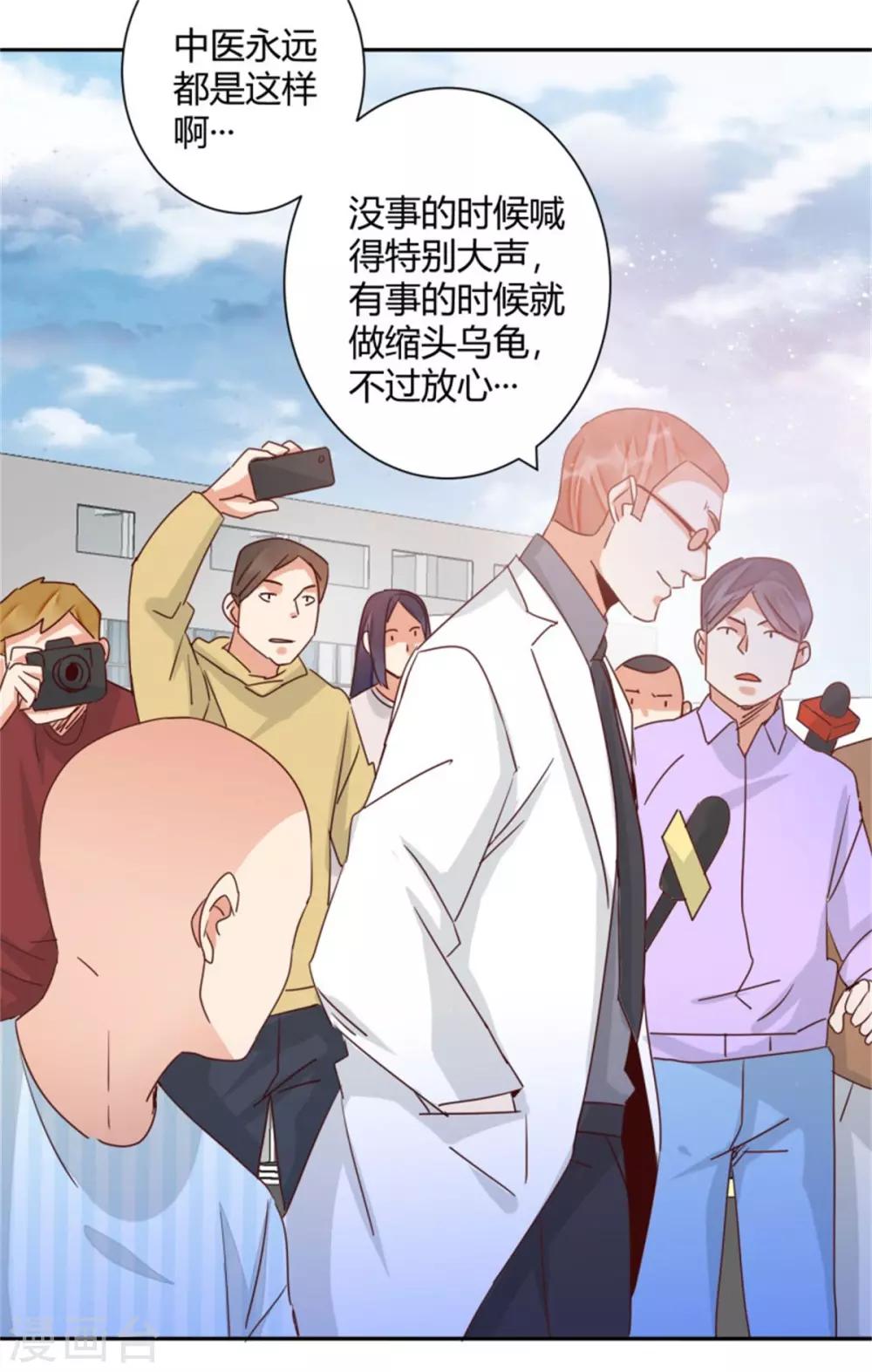 🍼都市超级医生 第43话 每次都很痛！ 第4页
