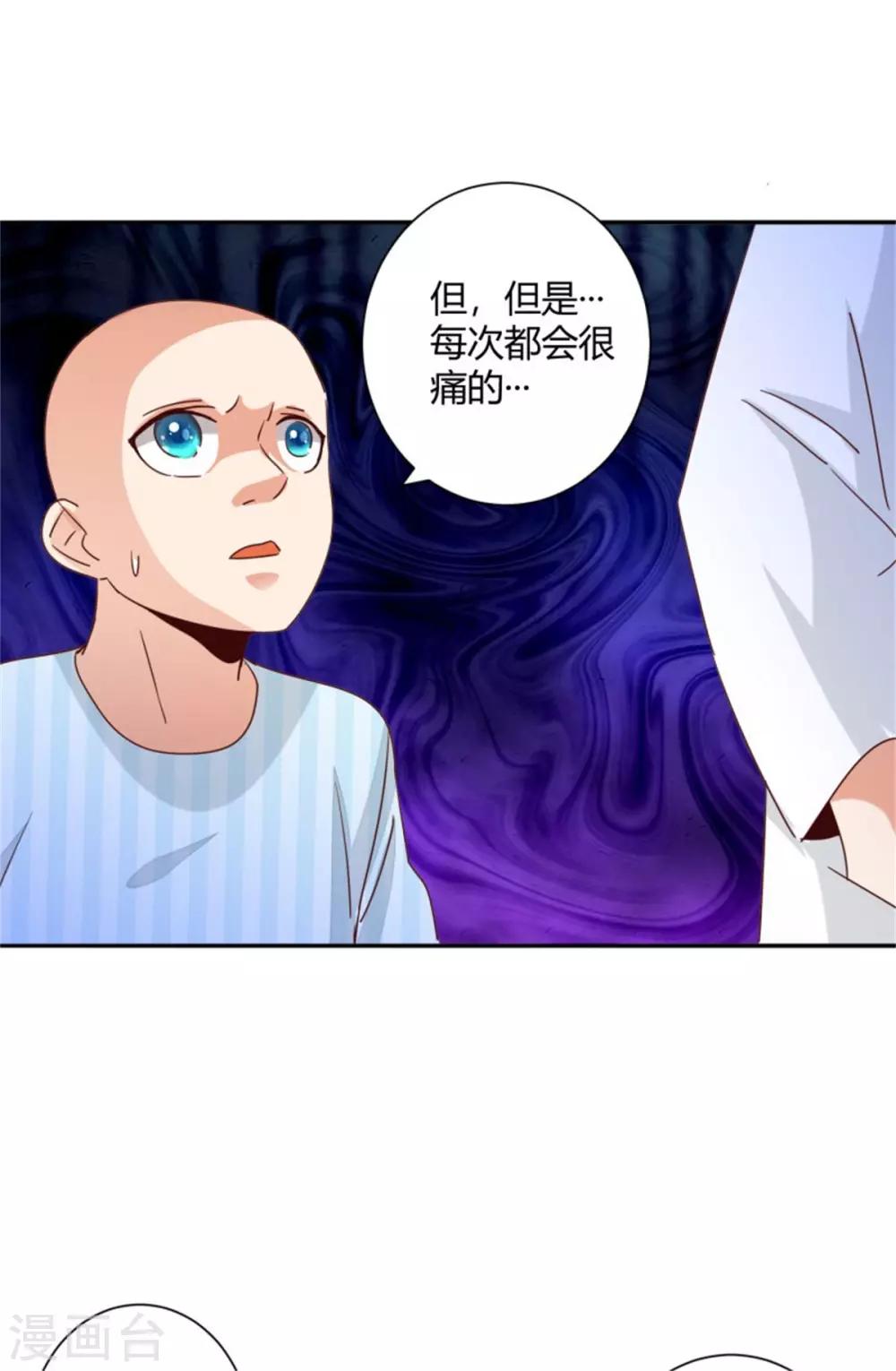 🍼都市超级医生 第43话 每次都很痛！ 第6页