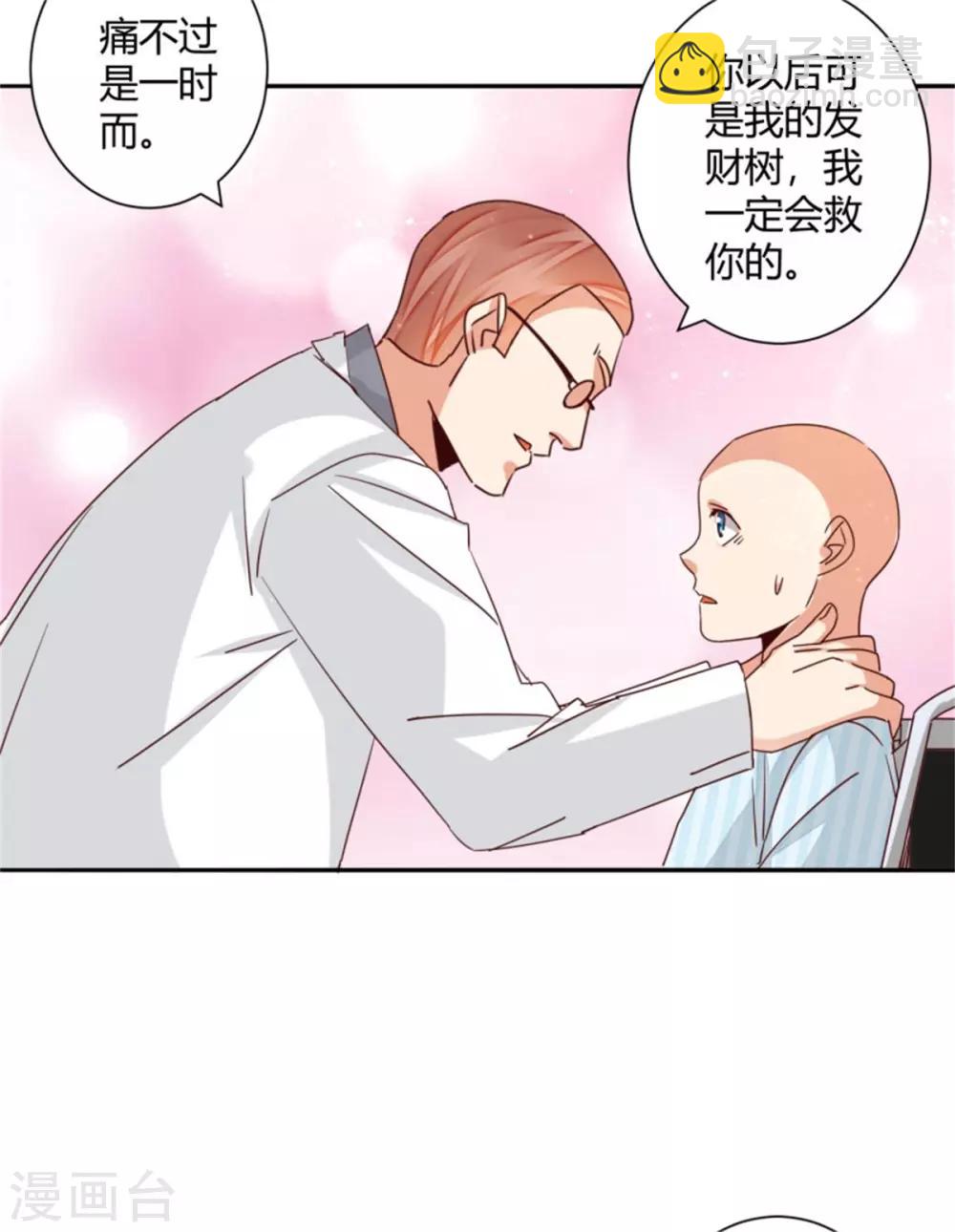 🍼都市超级医生 第43话 每次都很痛！ 第7页