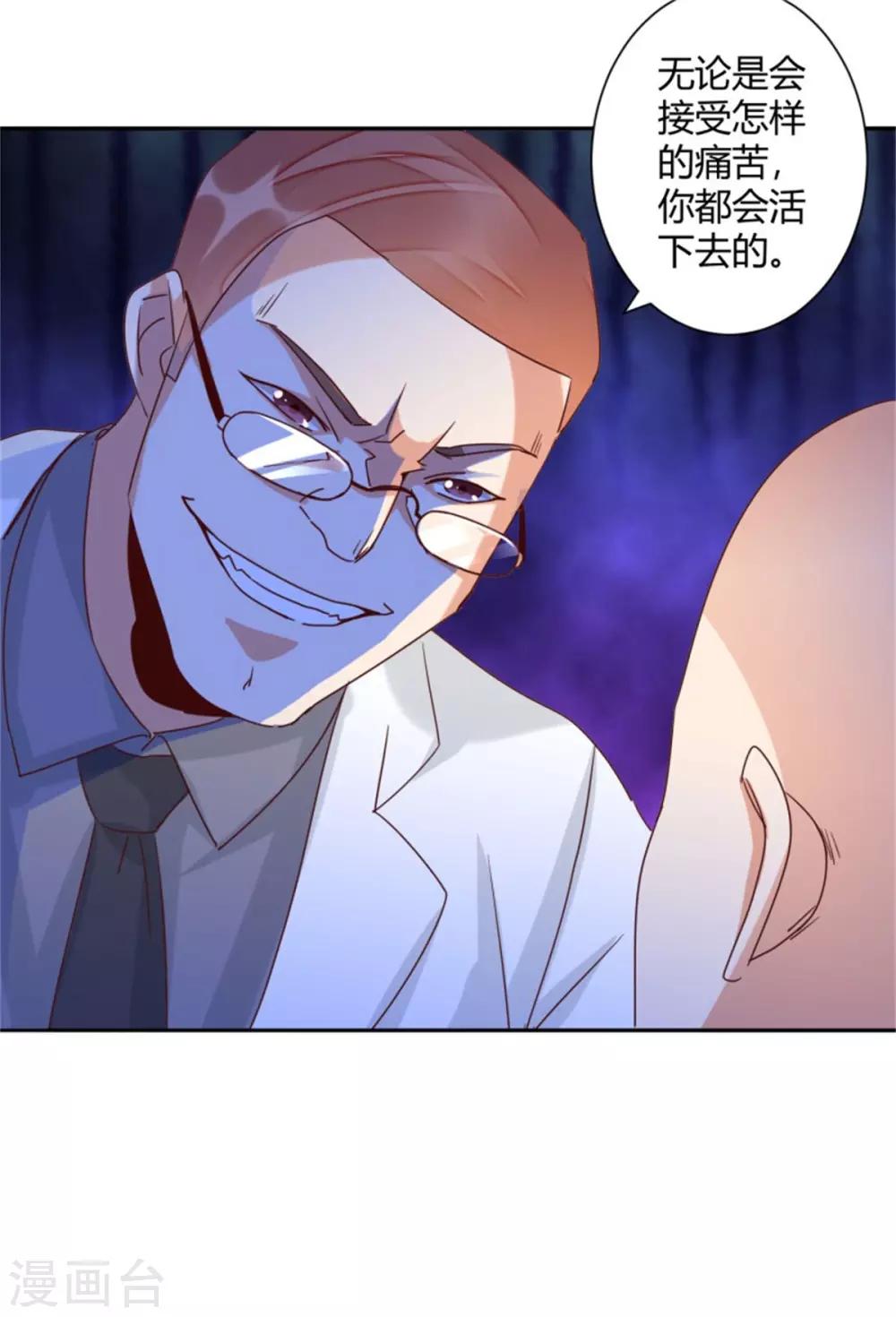 🍼都市超级医生 第43话 每次都很痛！ 第8页
