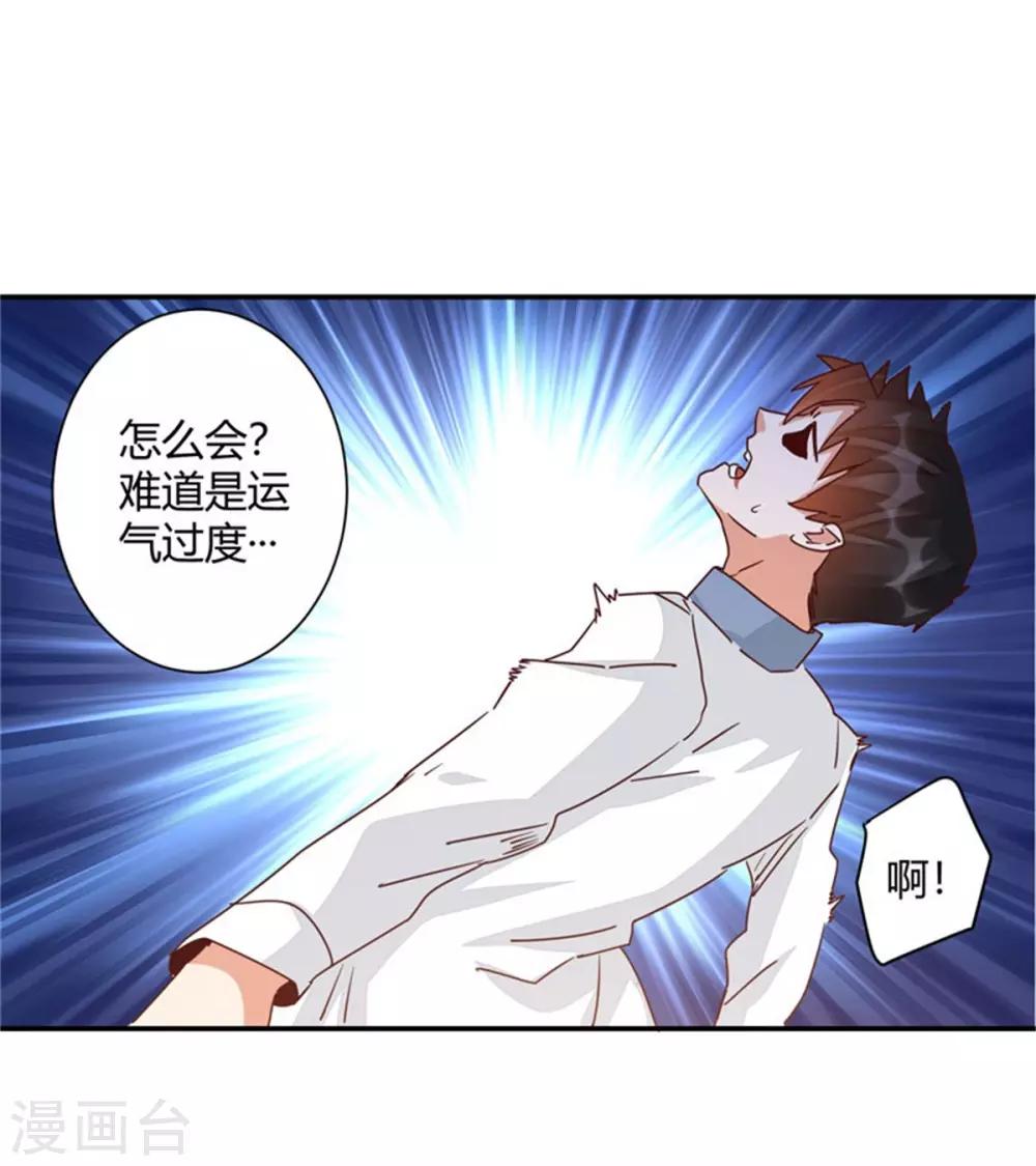 🍼都市超级医生 第45话 都别乱动！ 第11页