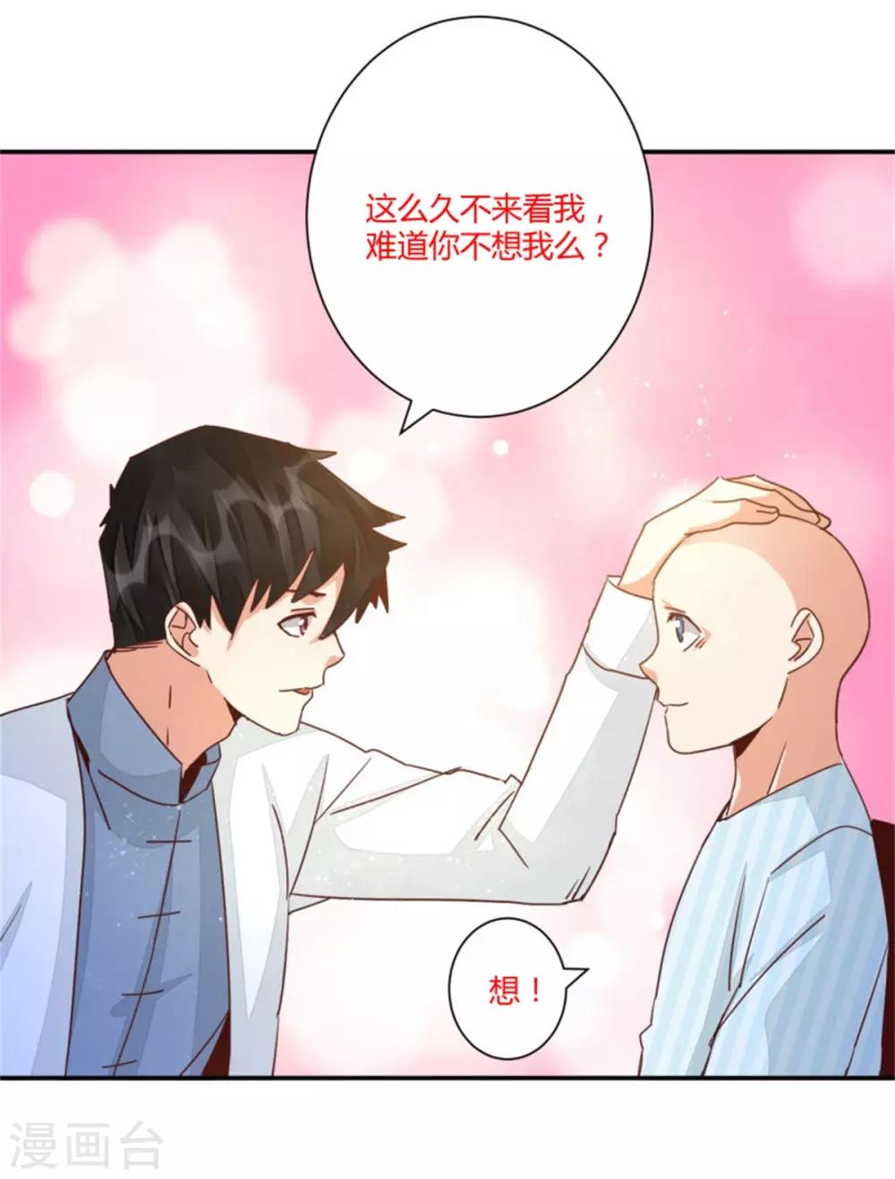 🍼都市超级医生 第45话 都别乱动！ 第16页