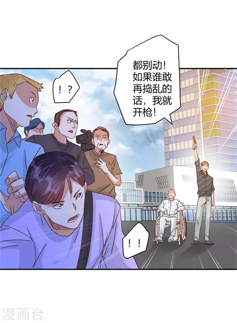 🍼都市超级医生 第45话 都别乱动！ 第2页