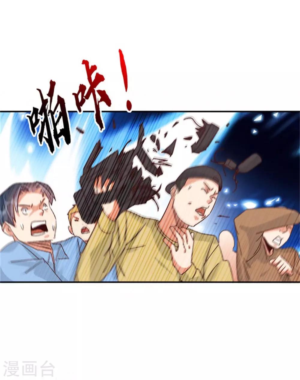 🍼都市超级医生 第45话 都别乱动！ 第4页