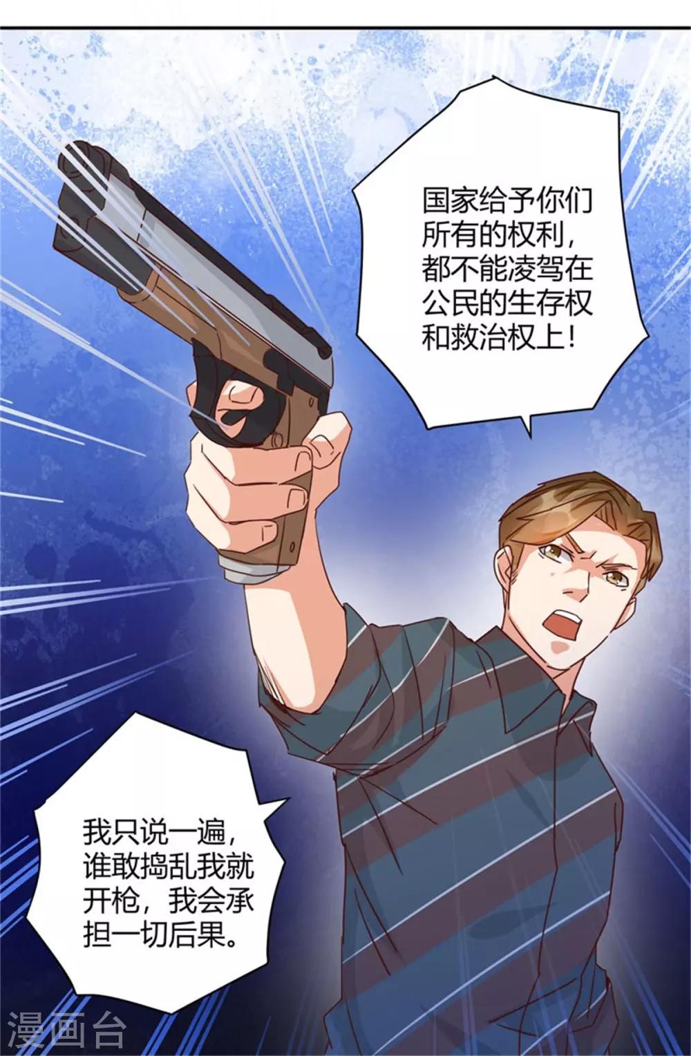 🍼都市超级医生 第45话 都别乱动！ 第5页