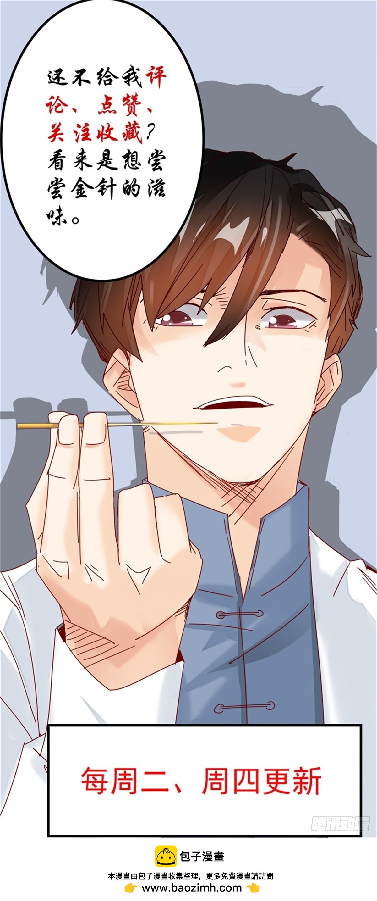 🍼都市超级医生 第48话 医生别走嘛~ 第15页