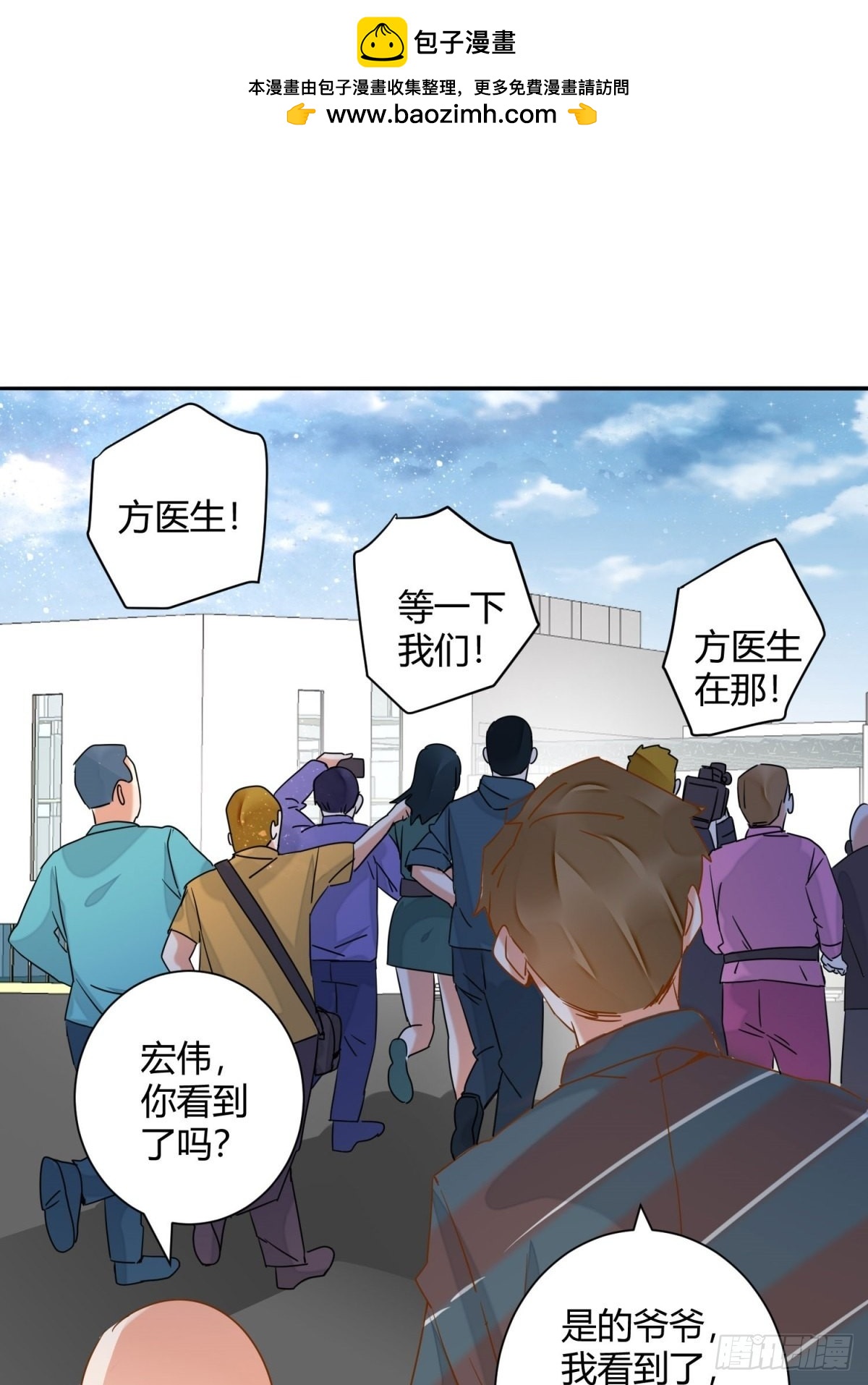 🍼都市超级医生 第48话 医生别走嘛~ 第2页