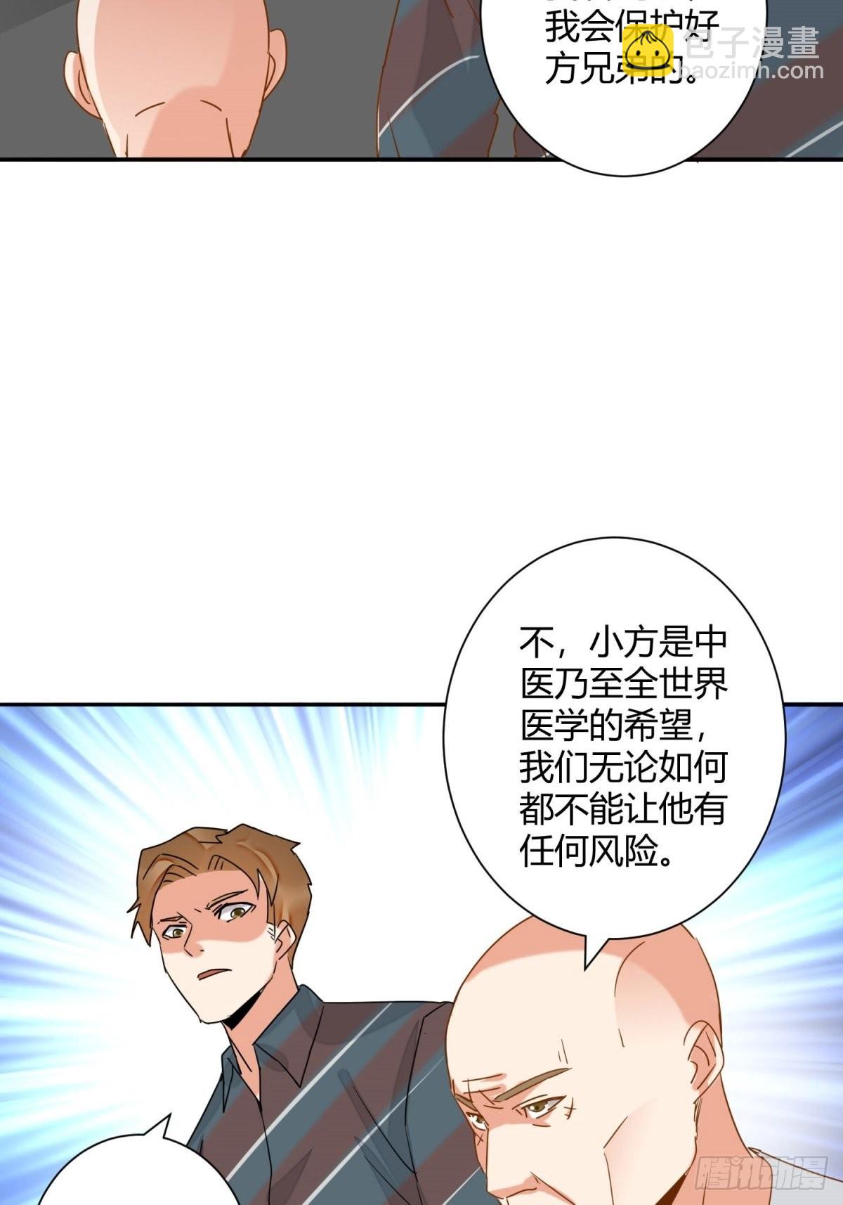 🍼都市超级医生 第48话 医生别走嘛~ 第3页
