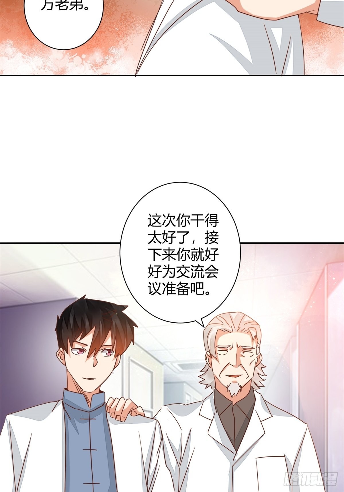 🍼都市超级医生 第48话 医生别走嘛~ 第7页
