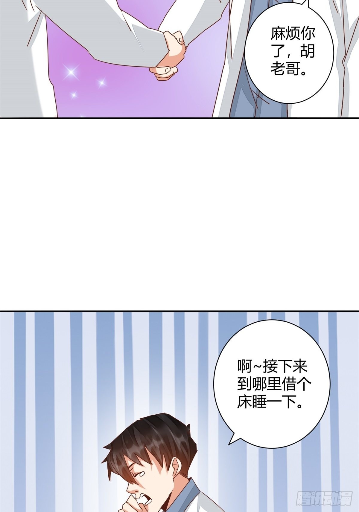 🍼都市超级医生 第48话 医生别走嘛~ 第9页