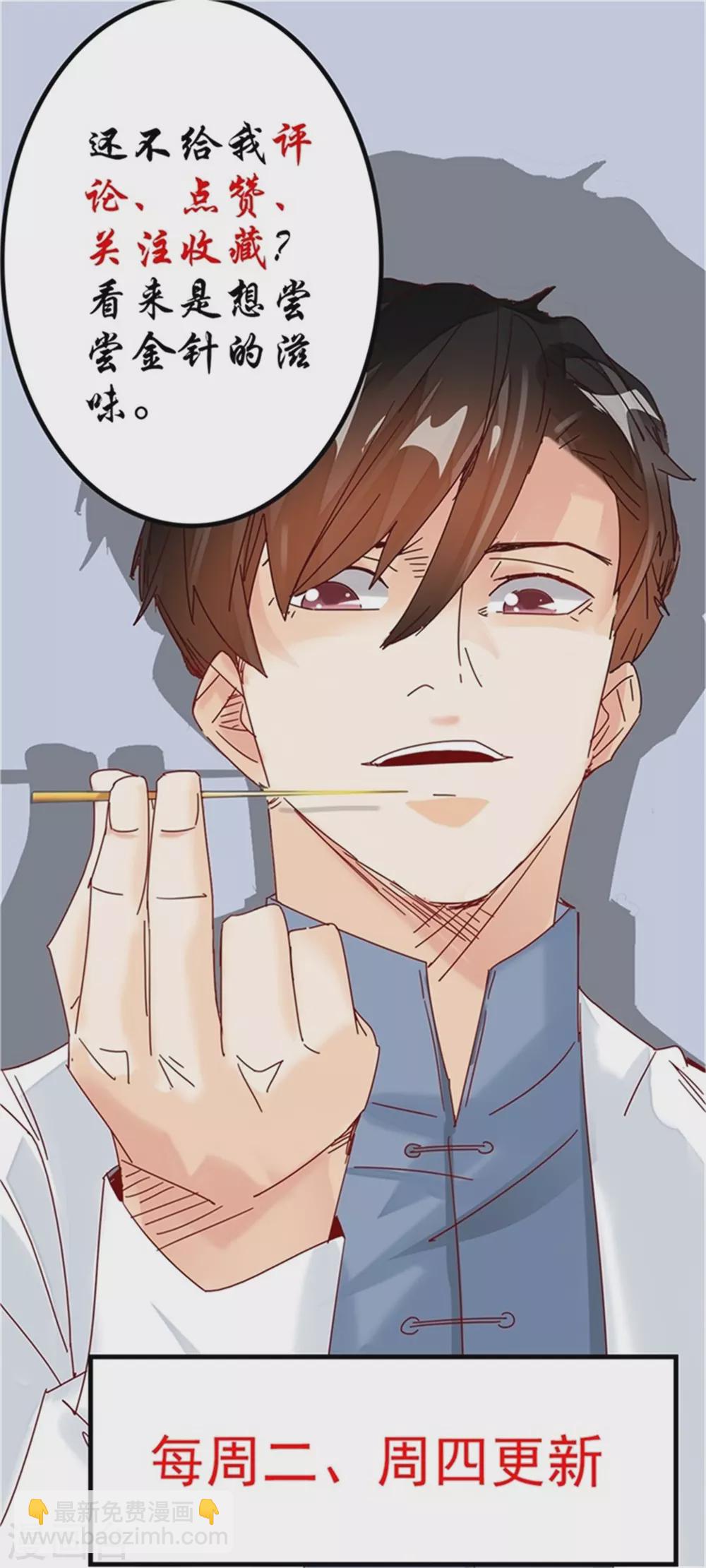 🍼都市超级医生 第49话 对医生的谢礼 第14页