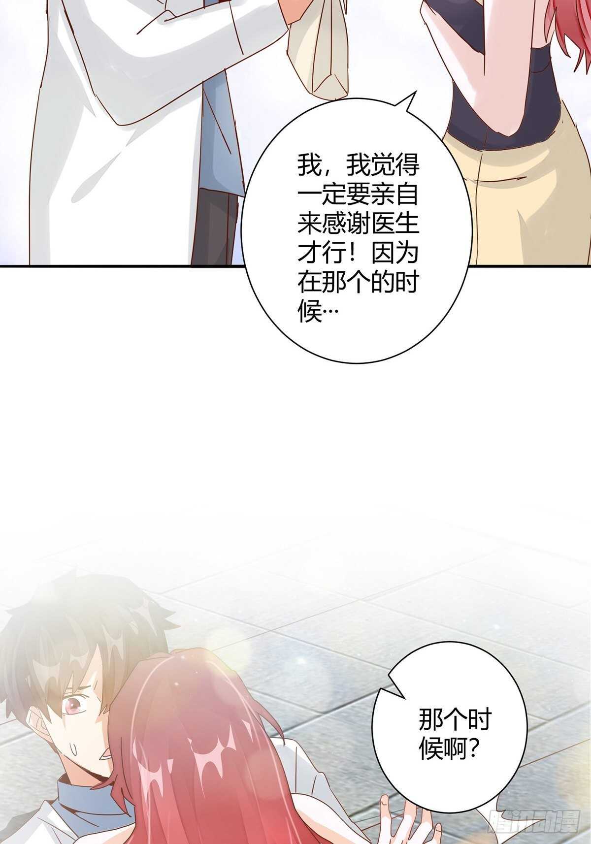 🍼都市超级医生 第49话 对医生的谢礼 第18页