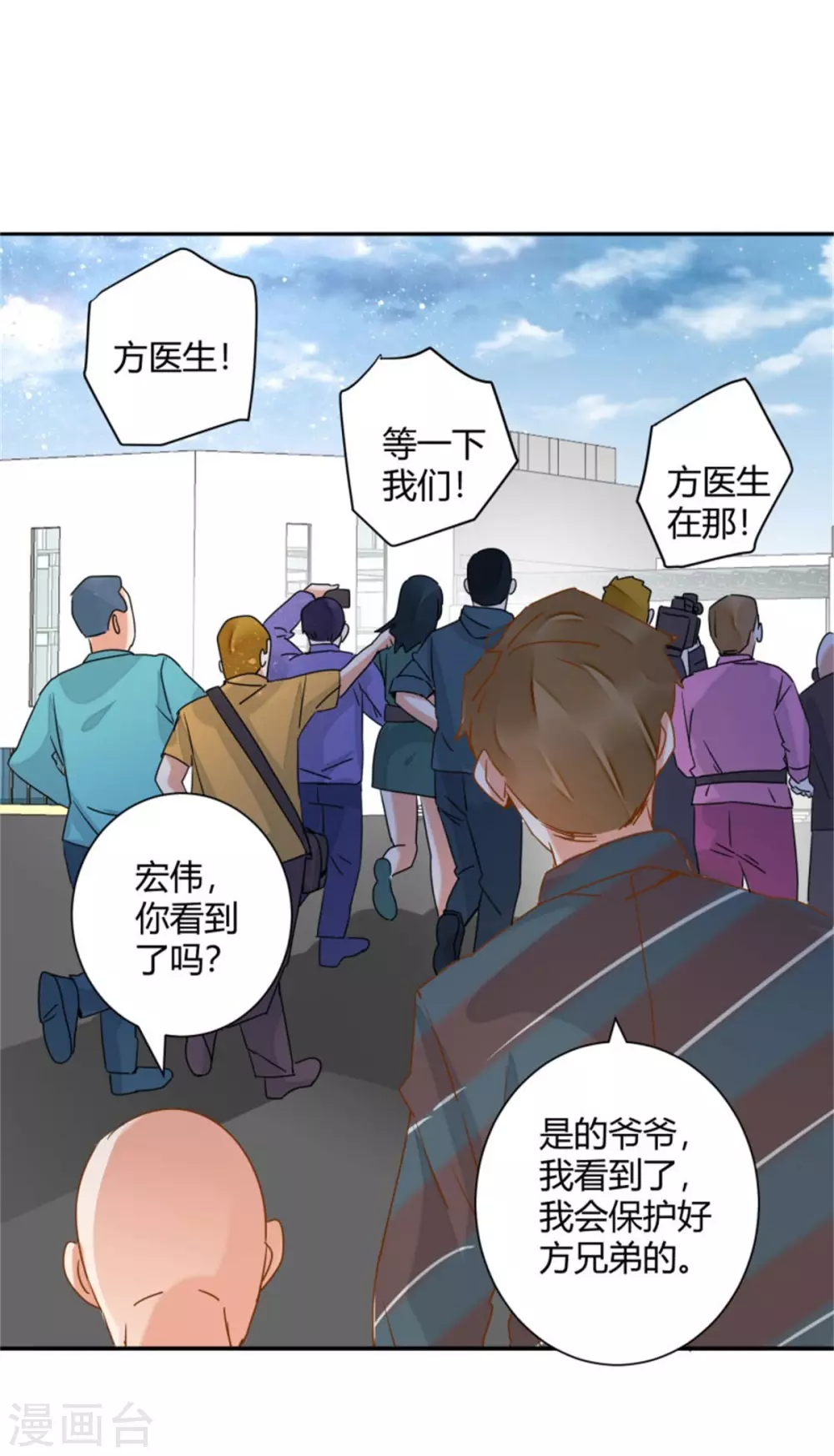 🍼都市超级医生 第49话 对医生的谢礼 第2页