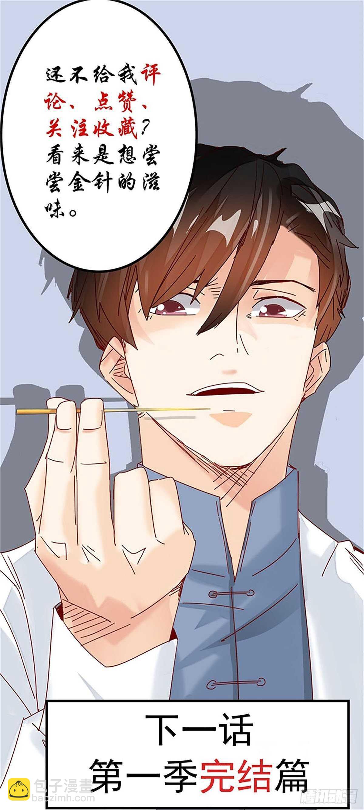 🍼都市超级医生 第49话 对医生的谢礼 第20页