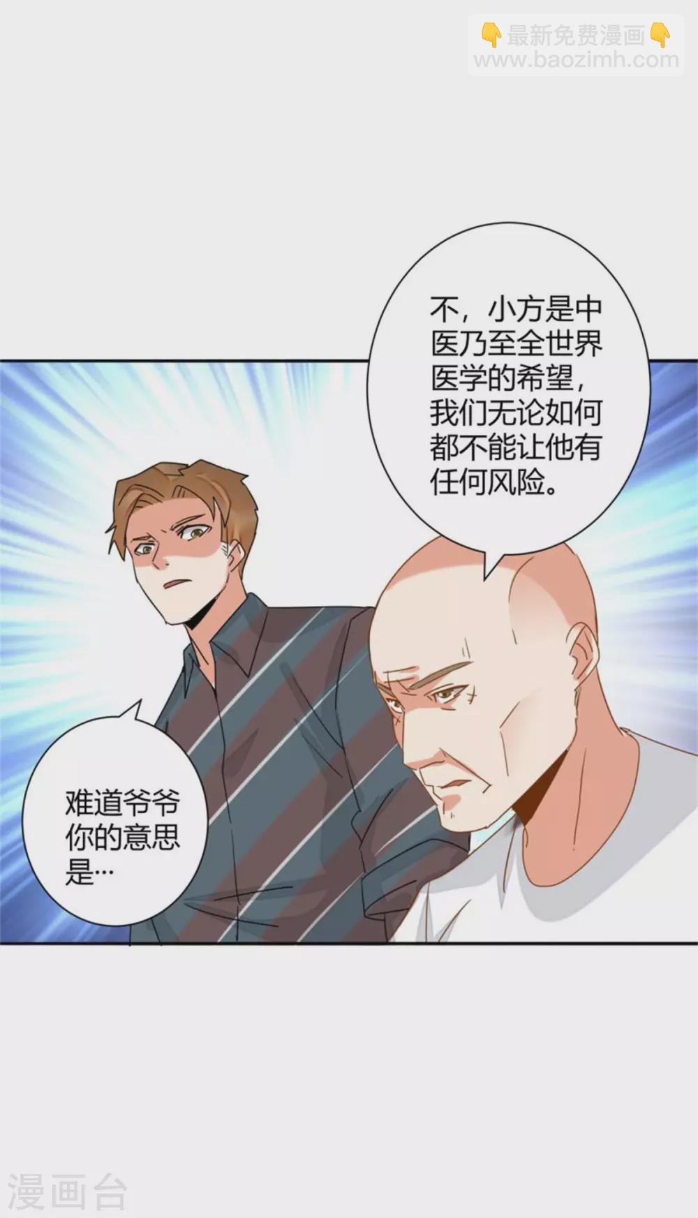 🍼都市超级医生 第49话 对医生的谢礼 第3页