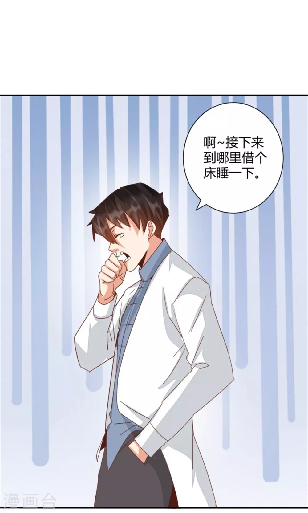 🍼都市超级医生 第49话 对医生的谢礼 第9页