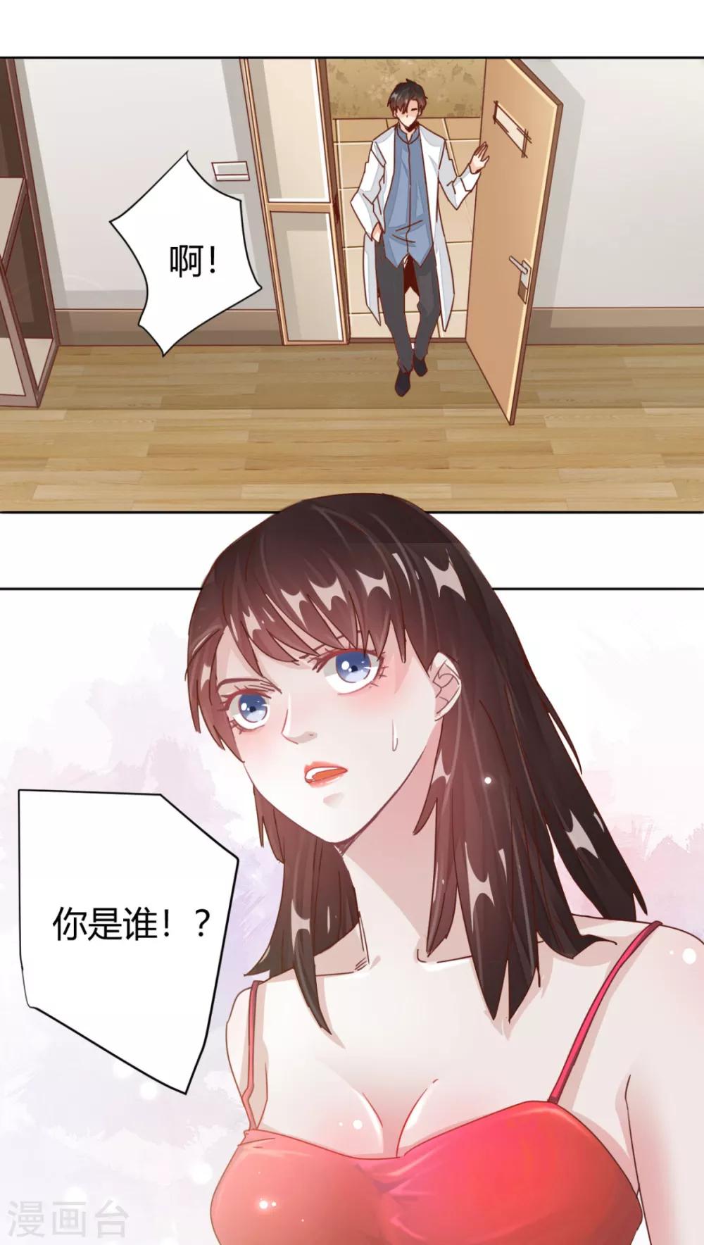 🍼都市超级医生 第6话 这个美女有点“凶” 第1页
